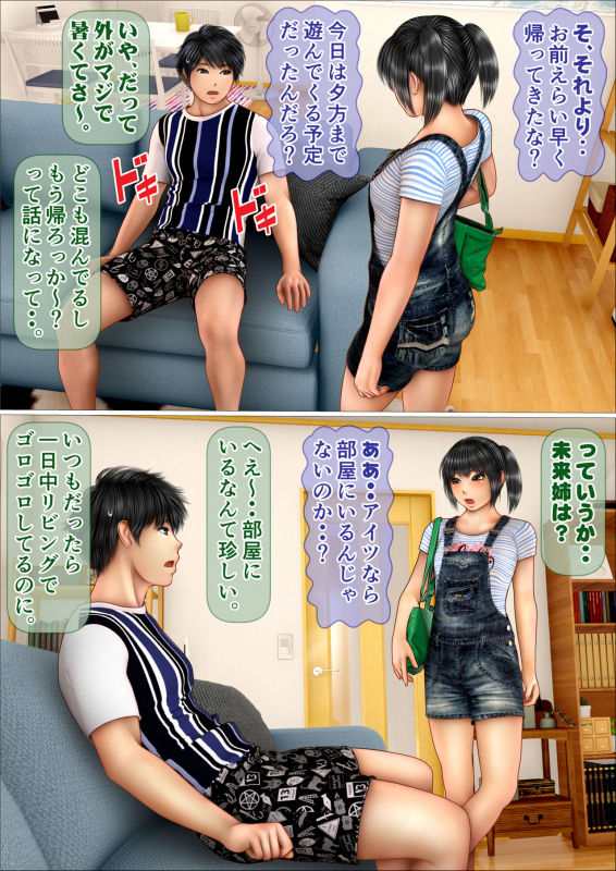 [Iron Sugar] Namaiki na Imouto ga Ore no SeFri ni Natta Keii_065