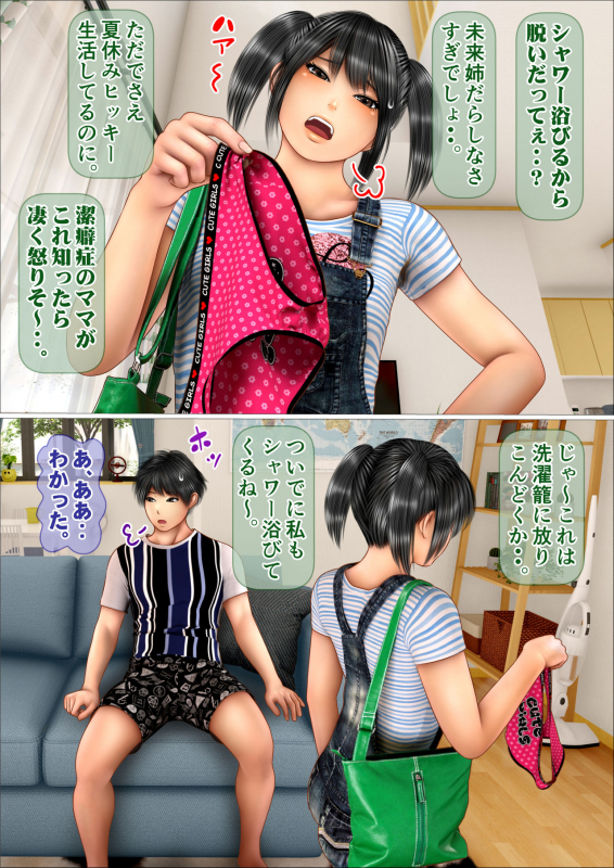 [Iron Sugar] Namaiki na Imouto ga Ore no SeFri ni Natta Keii_067