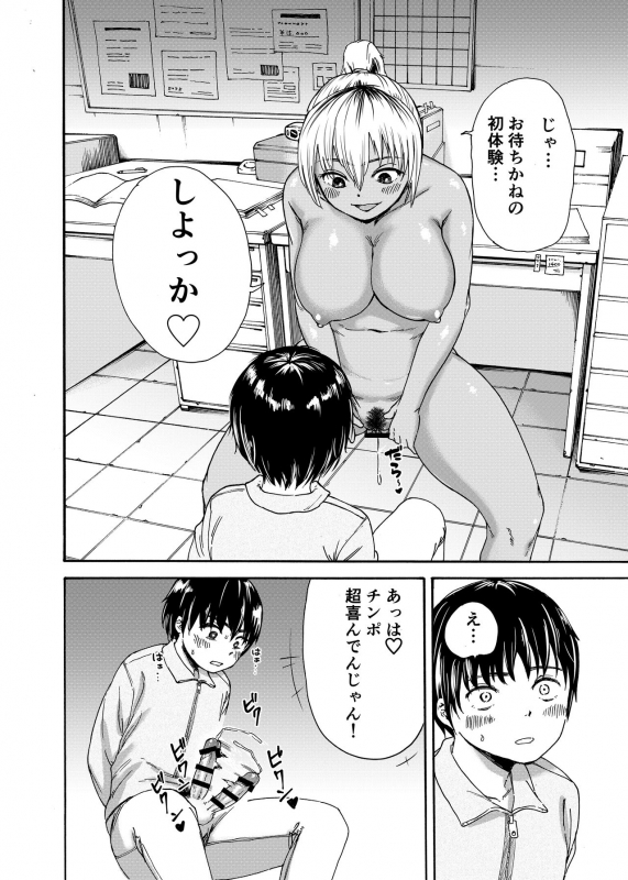 [Ishikarian] Tsunagi Gal ga Seisai Fudeoroshi_15