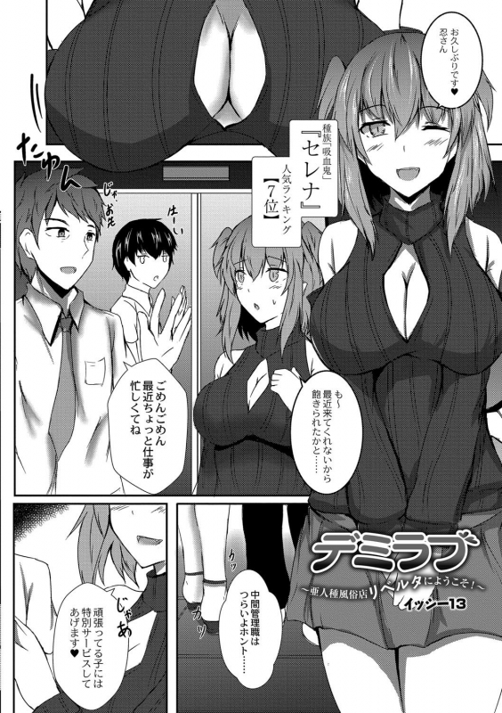 [Issi-13] DEMILOVE. [Digital]_110