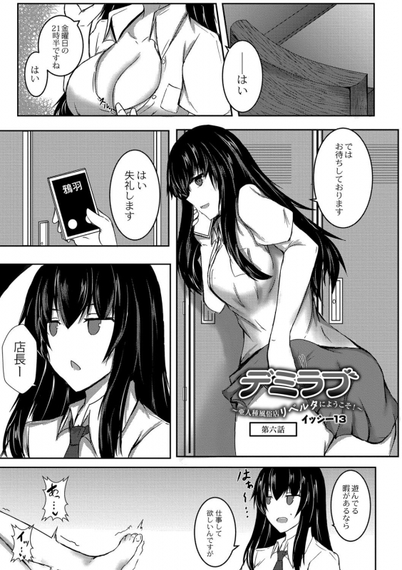 [Issi-13] DEMILOVE. [Digital]_135