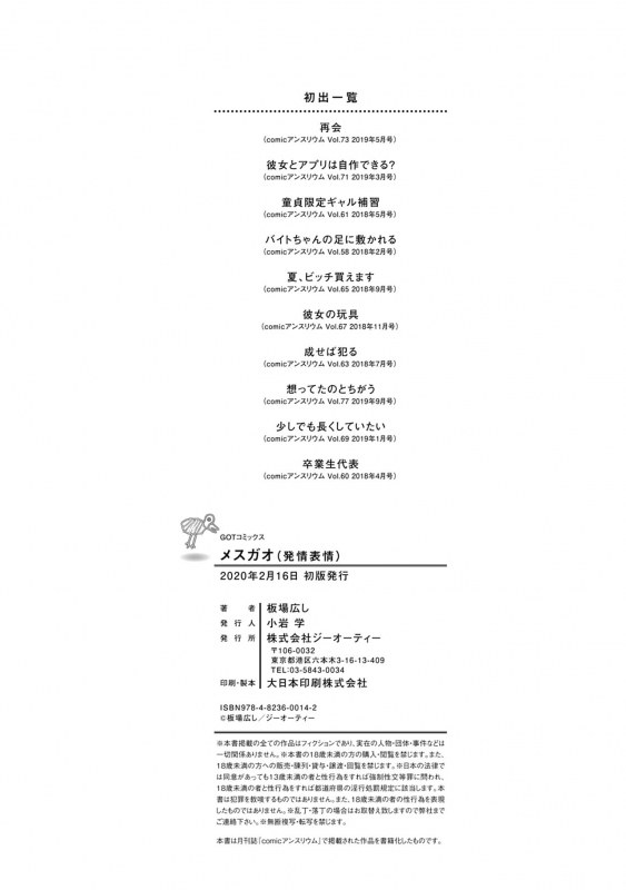 [Itaba Hiroshi] Mesugao (Hatsujou Hyoujou) [Digital Tokusouban] [Digital]_219