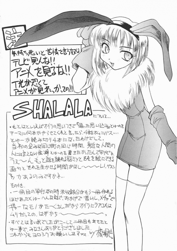 [Itaba Hiroshi] SHA-LA-LA_199