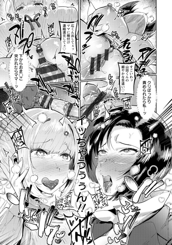 [Itami] Mankitsu Pako Life [Digital]_038