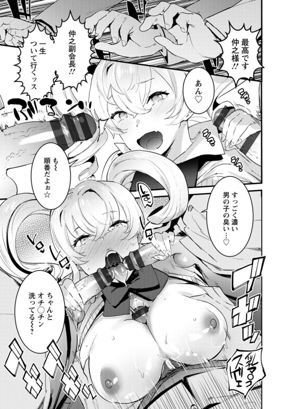 [Itami] Mankitsu Pako Life [Digital]_106