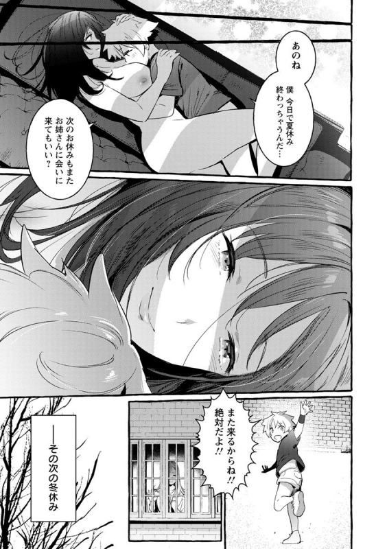 [Itami] Mankitsu Pako Life [Digital]_132