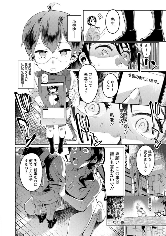 [Itami] Mankitsu Pako Life [Digital]_139