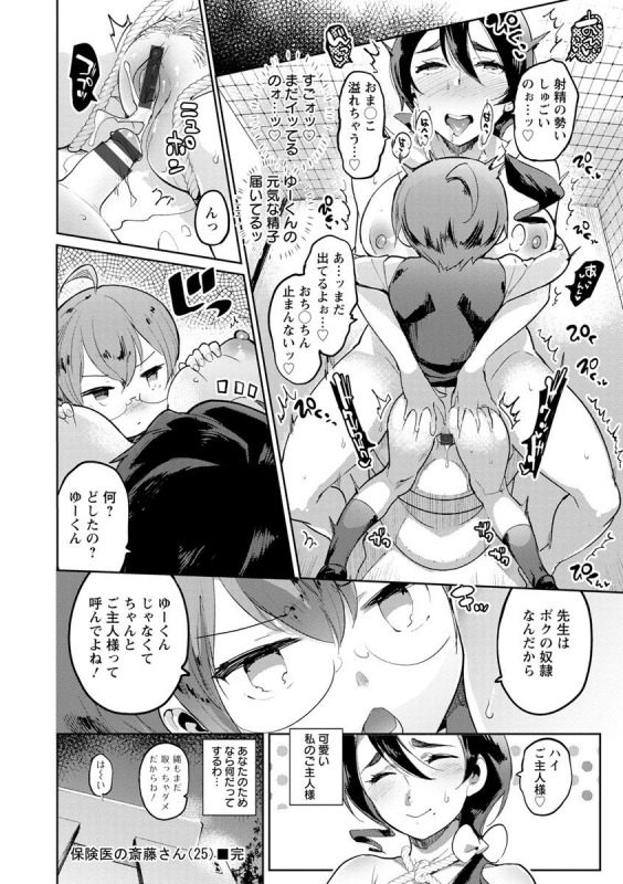 [Itami] Mankitsu Pako Life [Digital]_155