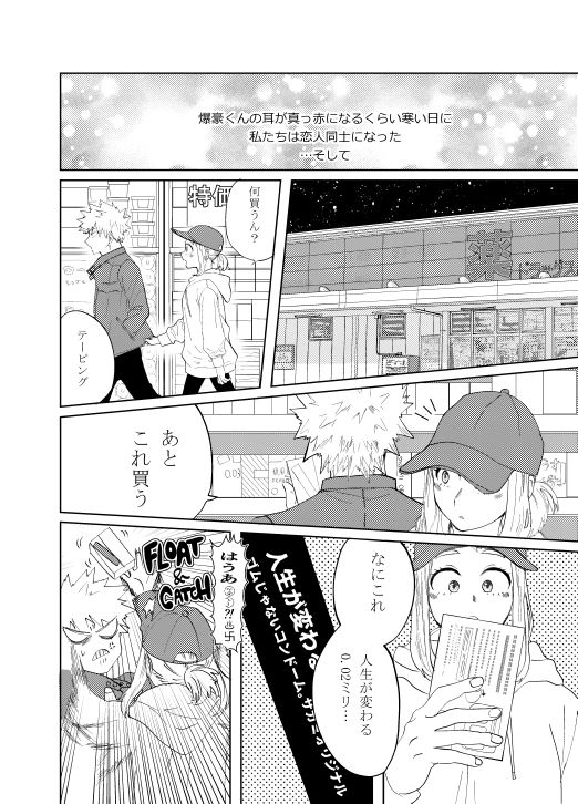 [Iwanoue (Maru)] Akaku Somu (Boku no Hero Academia) [Digital]_14