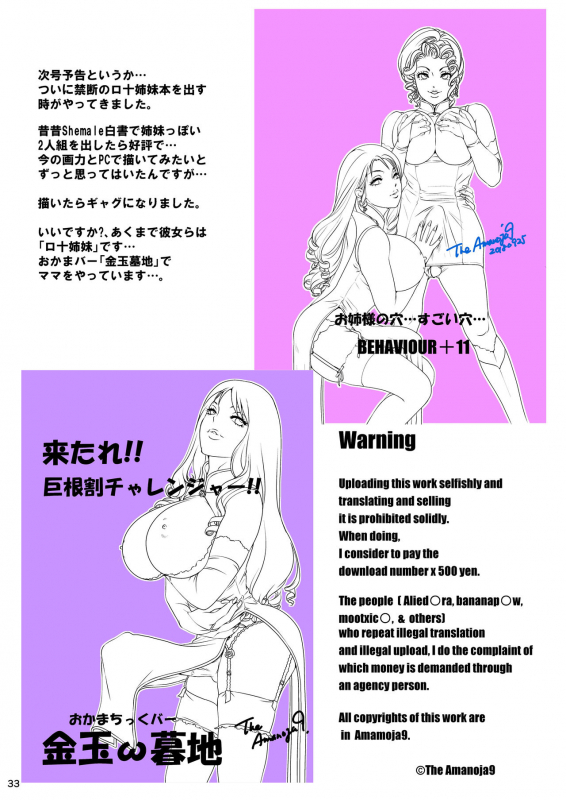 [A-mania9's (Amanoja9)] BEHAVIOUR+10 ~Oppai-kei Houkyou Kyonyuu Danshi n_32