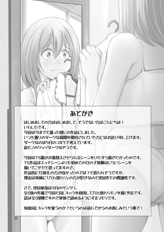 [Iwashita Shoten (Iwashita)] Myself Yourself [Digital]_32