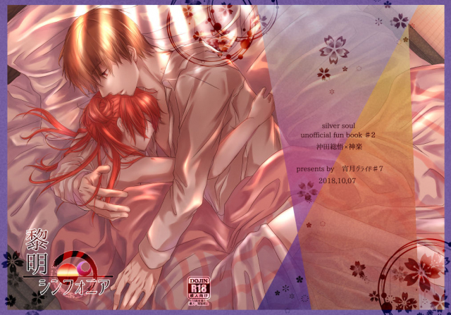 [Izayoi] Reimei Symphonia (Gintama) [Digital]_00