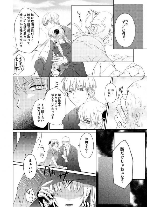 [Izayoi] Reimei Symphonia (Gintama) [Digital]_15