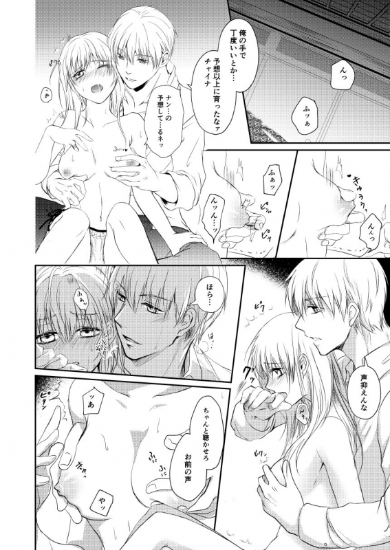 [Izayoi] Reimei Symphonia (Gintama) [Digital]_31