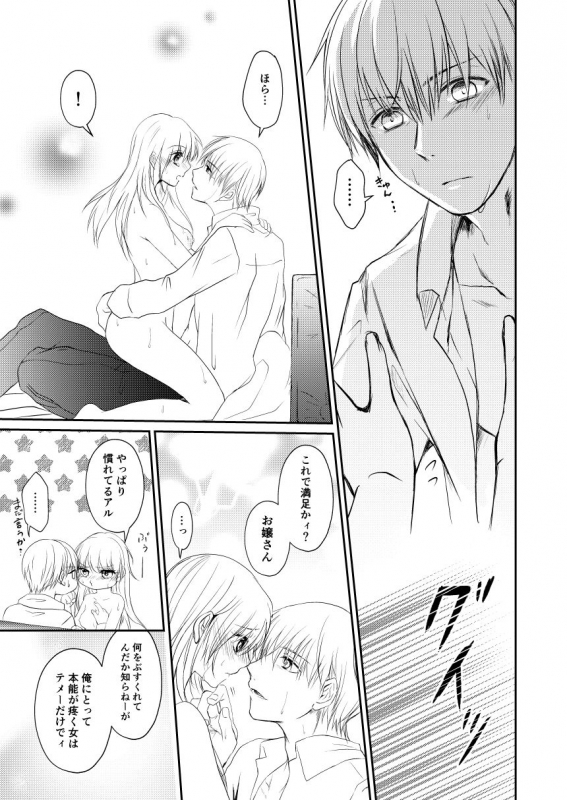 [Izayoi] Reimei Symphonia (Gintama) [Digital]_40