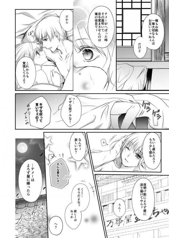 [Izayoi] Reimei Symphonia (Gintama) [Digital]_47