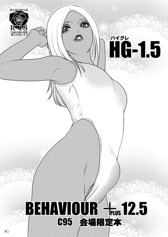 [A-mania9's (Amanoja9)] BEHAVIOUR+extra [English] [lodhel] [Digital]_01