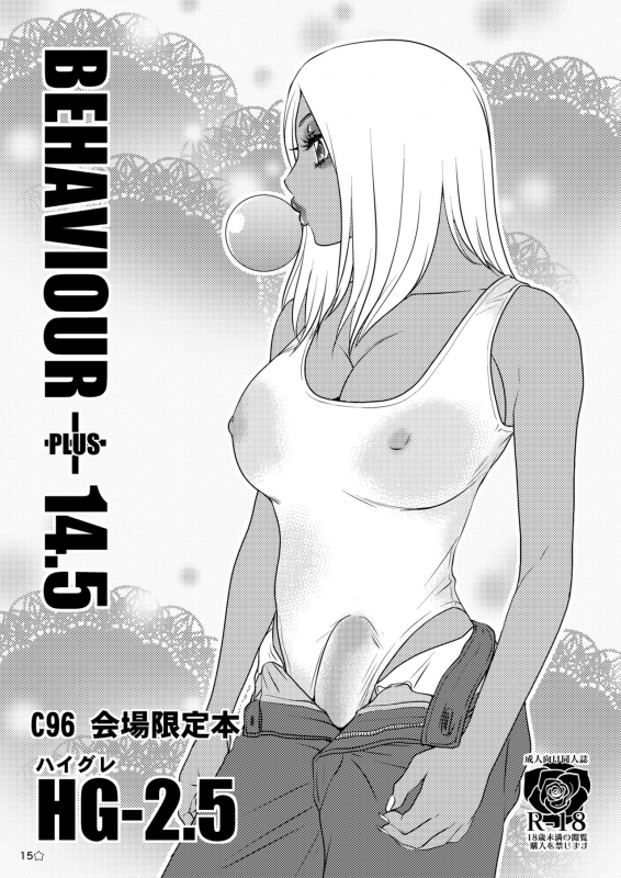 [A-mania9's (Amanoja9)] BEHAVIOUR+extra [English] [lodhel] [Digital]_13