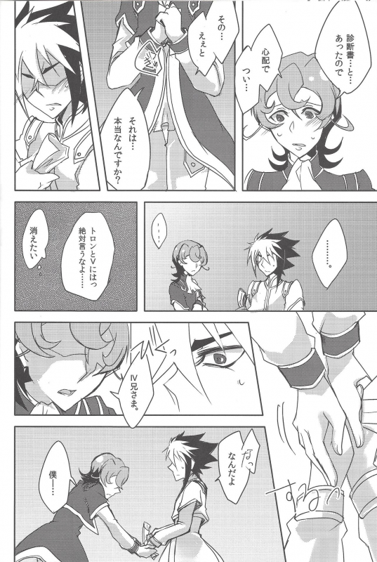 [Ja+ (Hayama Hidu)] IV-kei-sama ganbatte (Yu-Gi-Oh! ZEXAL)_13