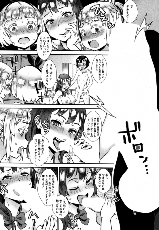 [Jairou] Soto de Shiyou! ch. 1-5_113