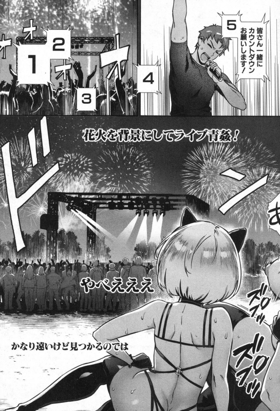 [Jairou] Soto de Shiyou! ch. 1-5_186