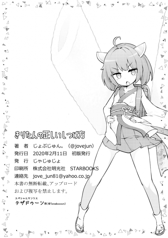 [Jajujo (Jovejun.)] Kiritan no Tadashii Shitsuke-kata. (VOICEROID) [Digital]_31