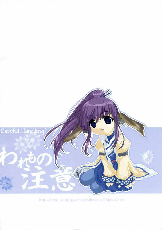 [AKABEi SOFT (Alpha)] Waremono Chuui!  Careful Handling! (Utawarerumono) [English] [EHCOVE]_01