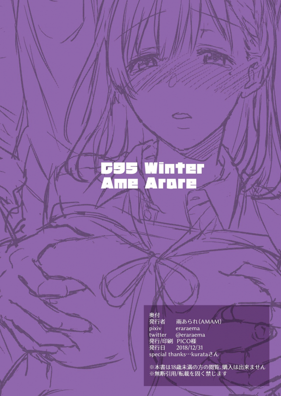 [AMAM (Ame Arare)] Toshoshitsu no Kanojo ~Seiso na Kimi ga Ochiru made~ [E_25