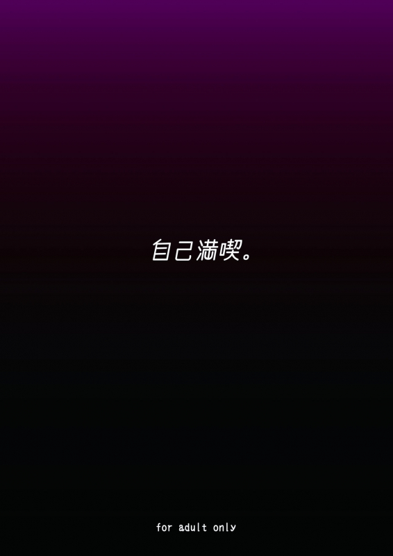 [Jikomankitsu. (WTwinMkII2nd)] Altrias true LOVE (FateGrand Order) [Digital]_25