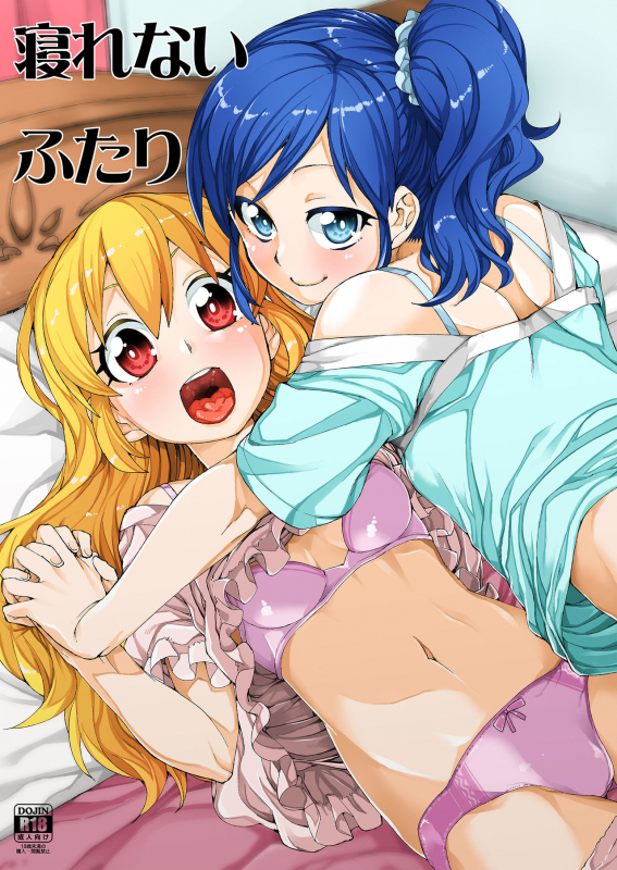 [Jikomanzoku (Akitsuki Itsuki)] Nerenai Futari (Aikatsu!) [Digital]_00