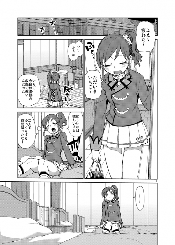 [Jikomanzoku (Akitsuki Itsuki)] Nerenai Futari (Aikatsu!) [Digital]_01