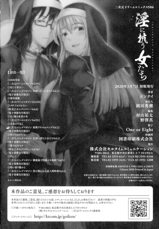 [Jinnai] Inni Aragau Onna Tachi_194