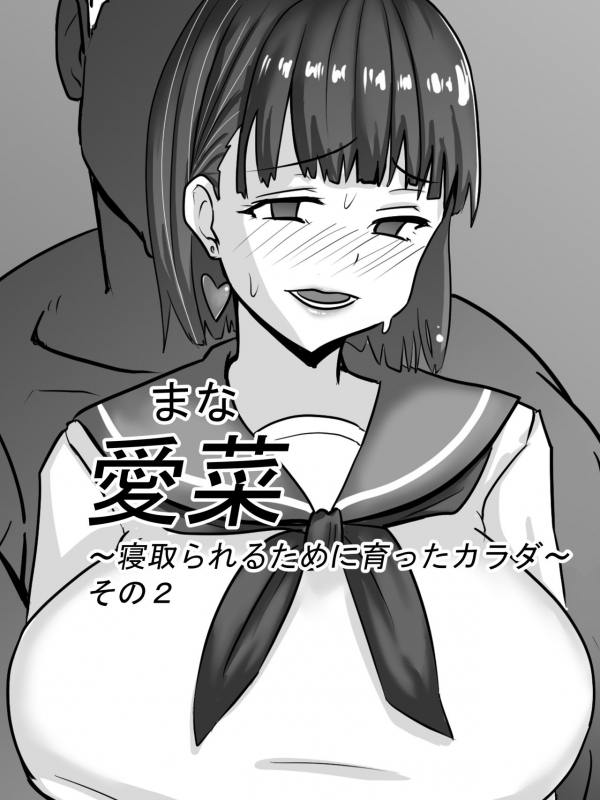 [Jinsei Mainichi ga Sacrificeke] Aina ~Netorareru tame ni Sodatta Karada~_12