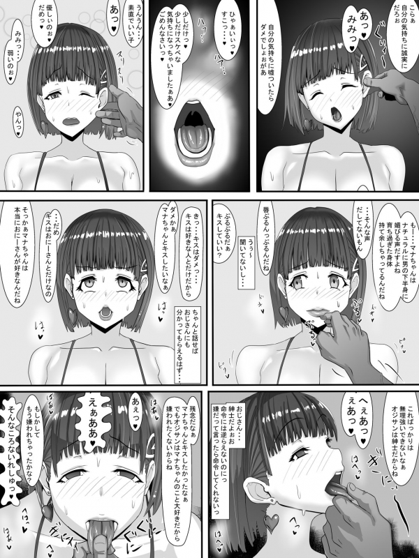 [Jinsei Mainichi ga Sacrificeke] Aina ~Netorareru tame ni Sodatta Karada~_21