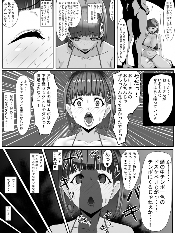 [Jinsei Mainichi ga Sacrificeke] Aina ~Netorareru tame ni Sodatta Karada~_24