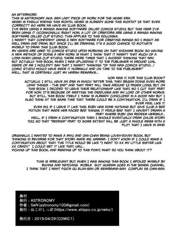 [ASTRONOMY (SeN)] Imouto wa Onii-chan to Shoura_32