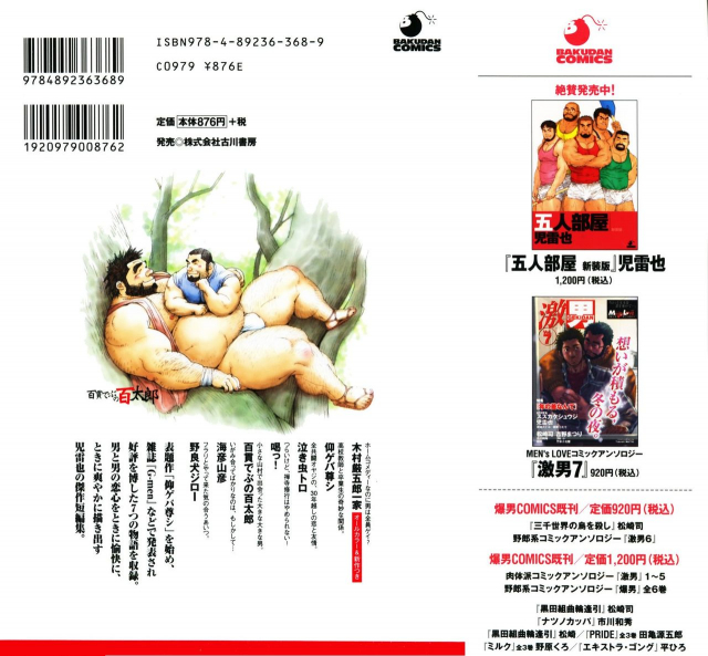 [Jiraiya] Aogeba Toutoshi_001