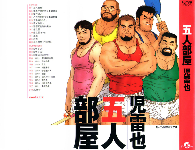 [Jiraiya] Gonin Heya_000