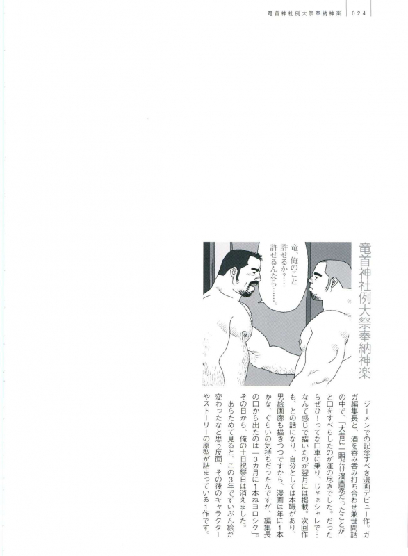 [Jiraiya] Gonin Heya_029