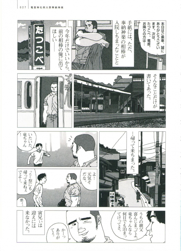 [Jiraiya] Gonin Heya_032