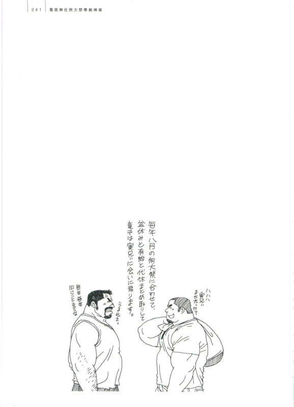 [Jiraiya] Gonin Heya_046