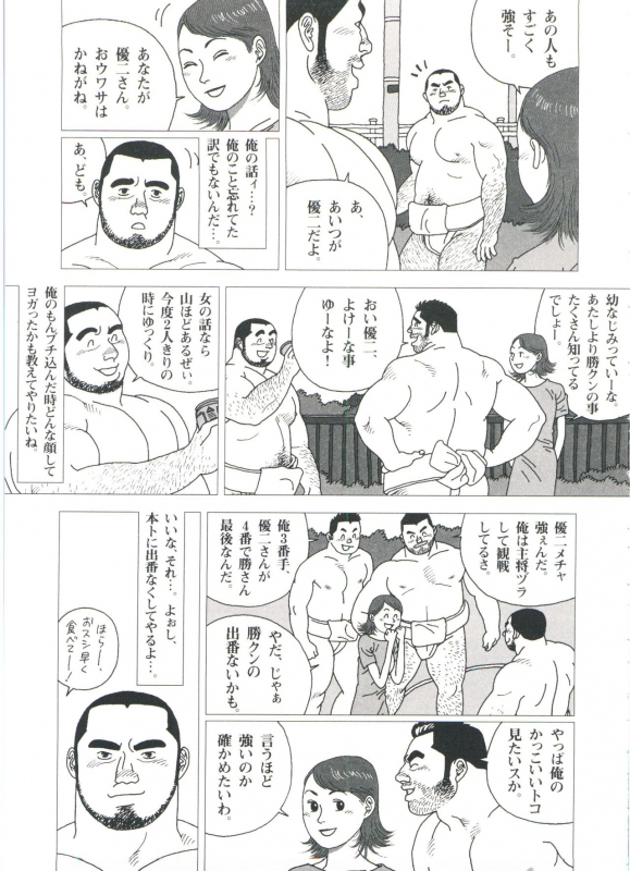 [Jiraiya] Gonin Heya_070