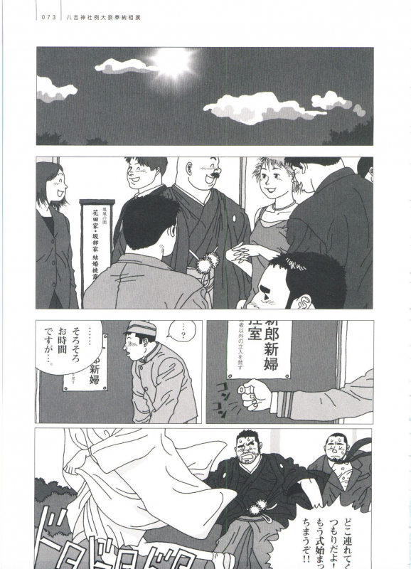 [Jiraiya] Gonin Heya_078