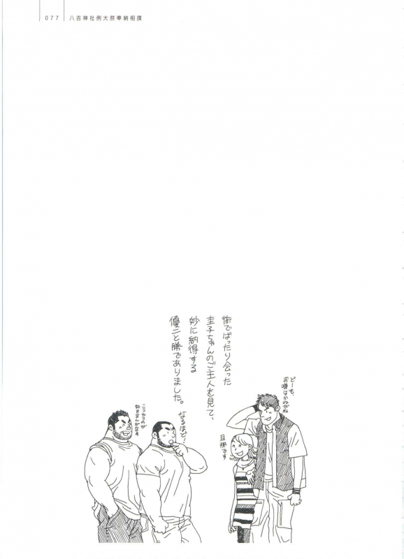 [Jiraiya] Gonin Heya_082