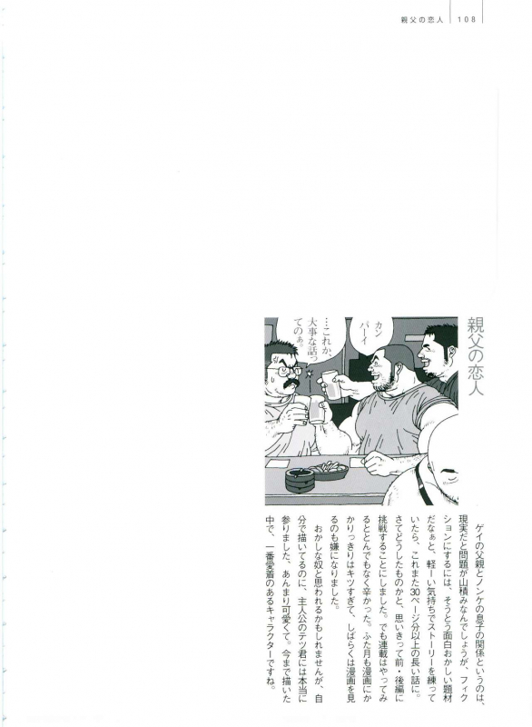 [Jiraiya] Gonin Heya_113