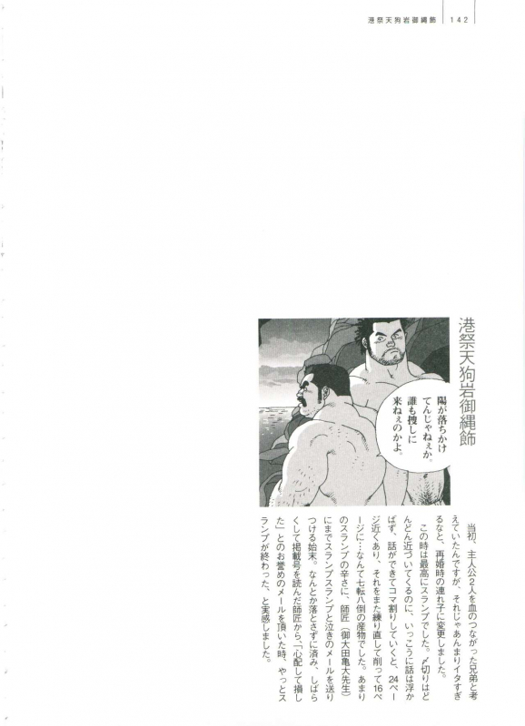 [Jiraiya] Gonin Heya_147