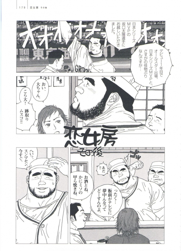 [Jiraiya] Gonin Heya_184