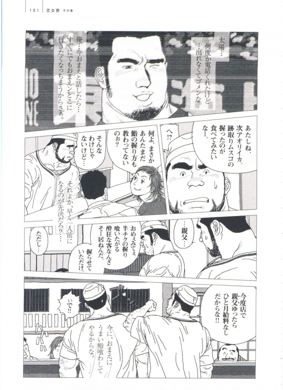 [Jiraiya] Gonin Heya_186