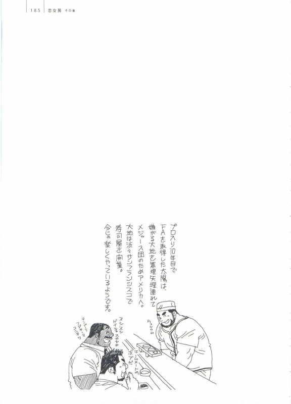 [Jiraiya] Gonin Heya_190