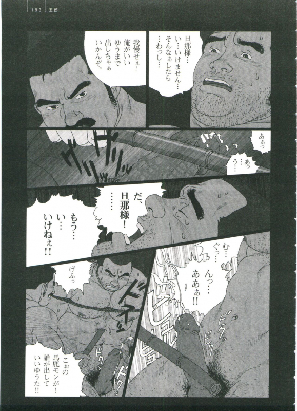 [Jiraiya] Gonin Heya_198